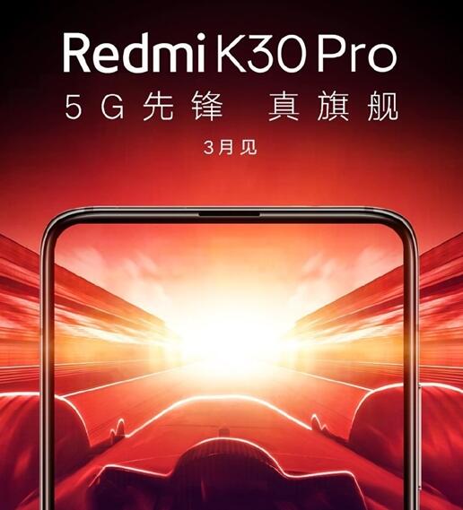 Redmi K30 Pro版本稳了!彻底无悬念了