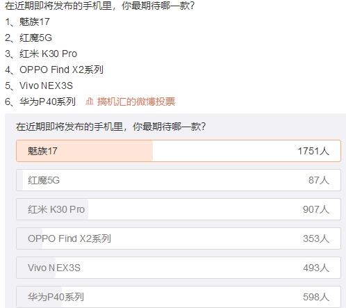 魅族17或搭载“防爆盾”三摄