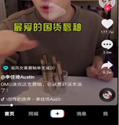 抖音滑动进度条的具体方法