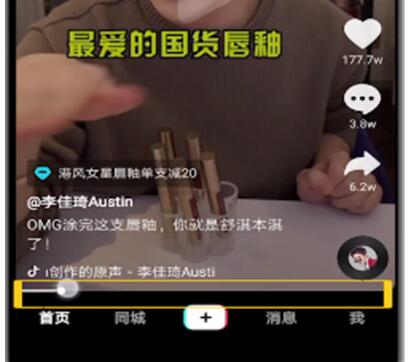 抖音滑动进度条的具体方法