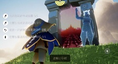 sky光遇向其他玩家传递能量任务攻略