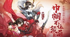 剑网3指尖江湖侠女新装优惠与鏖战心魔一览