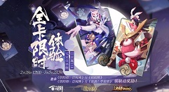 阴阳师百闻牌X阴阳师X决战平安京攻略