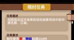 爆炒江湖江湖气限时任务速刷过关攻略