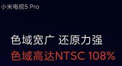 小米电视5 Pro 75英寸开卖：走进万元级市场！