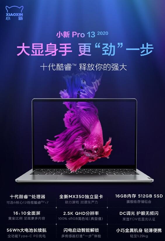 联想小新Pro13 2020售价出炉：香！