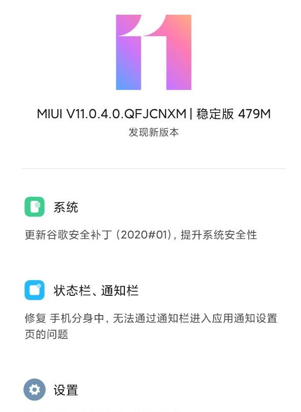 Redmi K20迎来MIUI V11.0.4.0稳定版