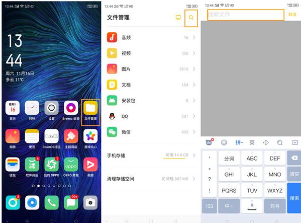 opporenoace快速查找文件的操作流程