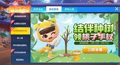 跑跑卡丁车手游结伴种树领桃子手杖活动攻略