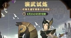 剑与远征演武试炼奖励与兑换技巧攻略