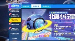 跑跑卡丁车手游极速超越密函获取方法详解