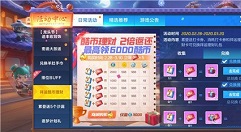 跑跑卡丁车手游祥运理财礼包奖励获取一览