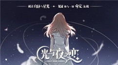 光与夜之恋设计积分累积奖励内容详解