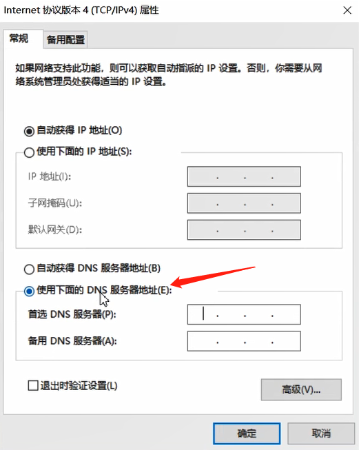 设置DNS的方法步骤