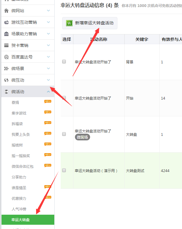 怎么做微信大转盘抽奖,10分钟轻松制作微信大转盘抽奖