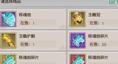全民斩仙2交易所玩法详解