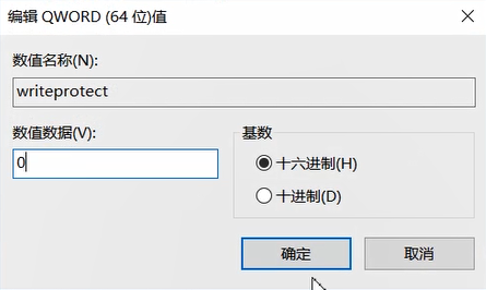 磁盘被写保护解除的方法教程