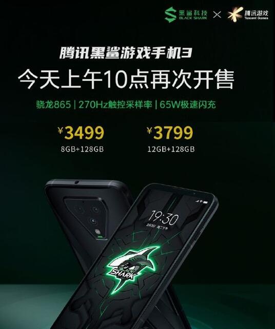 第一款5G游戏手机 黑鲨游戏手机3 12G+128G版开卖