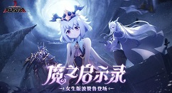 梦幻模拟丽可丽丝与蕾娜塔角色解析