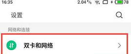 魅族Pro7Plus开启VoLTE通话的操作步骤