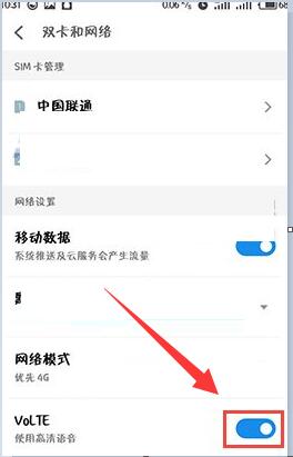 魅族Pro7Plus开启VoLTE通话的操作步骤