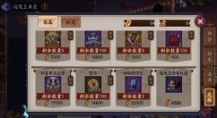 阴阳师2020超鬼王商店战功兑换解析