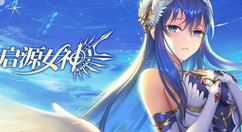 启源女神嫦娥玩法介绍