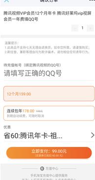 腾讯视频VIP会员年卡开启优惠：99元入手