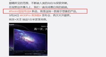 Redmi智能电视新品马上发：超乎想象