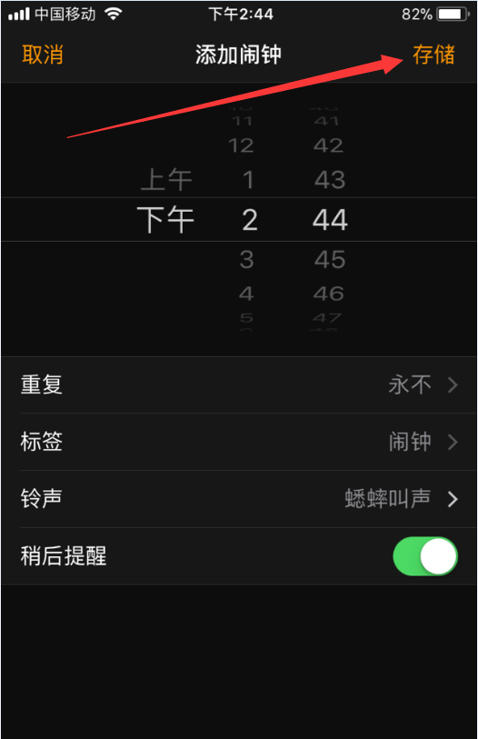 iphone中设置闹钟的操作方法