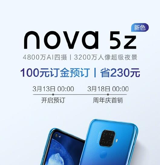 麒麟7nmU+20W！华为nova 5z极光色来了