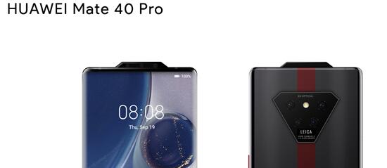 华为Mate 40 Pro外形泄露：从来没见过的真全面屏