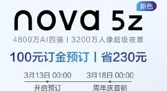 麒麟7nmU+20W！华为nova 5z极光色来了