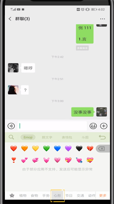 以上就是小编为大家带来的微信爱心怎么打出来的操