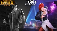 和平精英拳皇97系列与ss6赛季手册解析