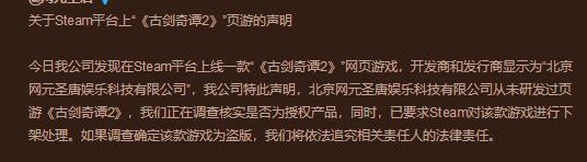《古剑奇谭2》页游出现？官方给出回应