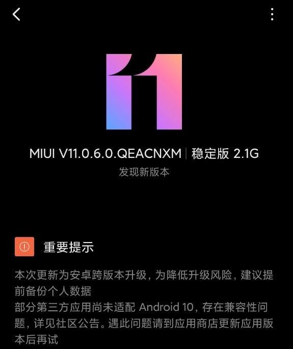 小米8迎来MIUI 11.0.6.0稳定版