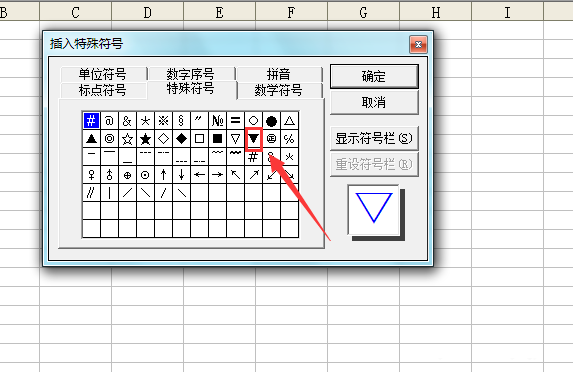 以上这里为各位分享了excel表格中输入黑色三角符号的图文教程.