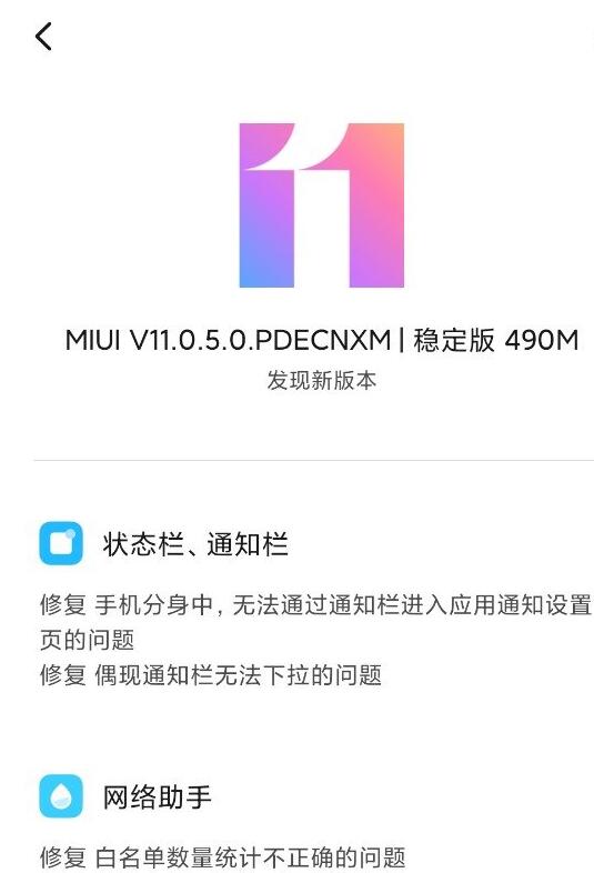 小米MIX 2“尝上”MIUI 11 稳定版