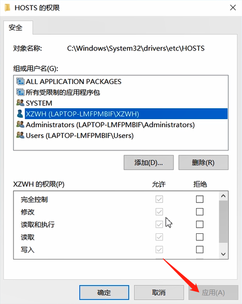 Win10系统hosts文件没有修改权限的解决方法