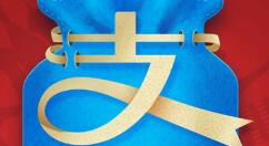 支付宝宣布两大好消息！一个造福13.5亿人 一个一折起