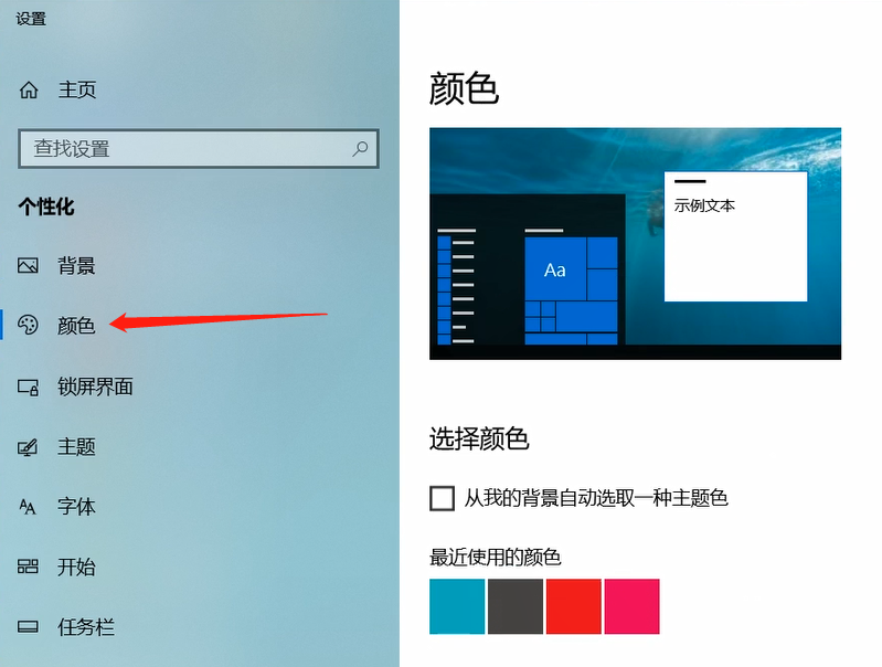 Win10任务栏设为透明效果的方法教程