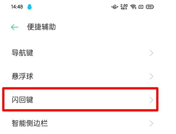 oppofindx2pro设置闪回键的操作流程