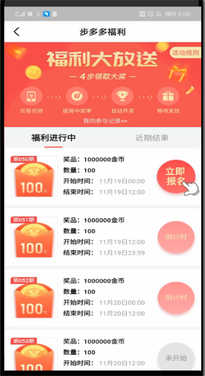 步多多中领取红包的详细方法