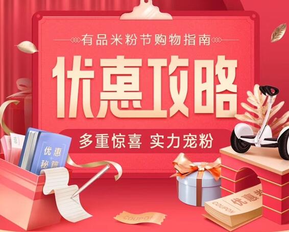 小米有品2020米粉节将至：最高抵4000元