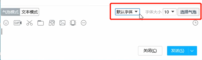 QQ改字体的方法教程