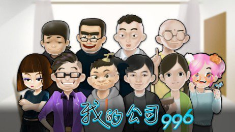 我的公司996新手前期少走弯路必备技巧攻略