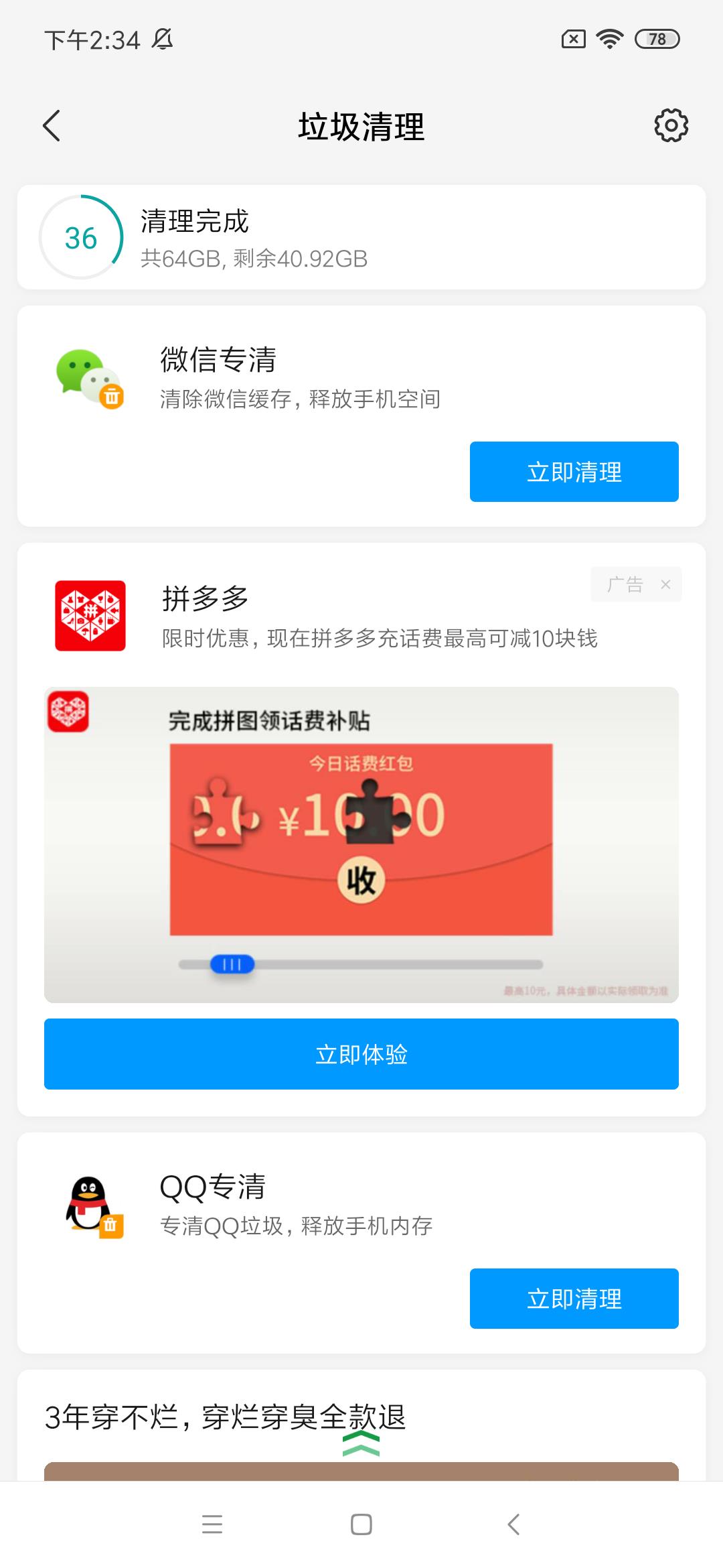 清理手机内存的方法教程