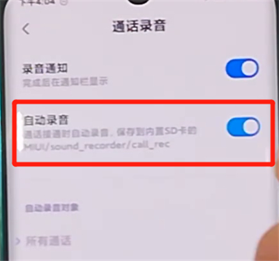 小米cc9pro中开启通话录音的详细步骤