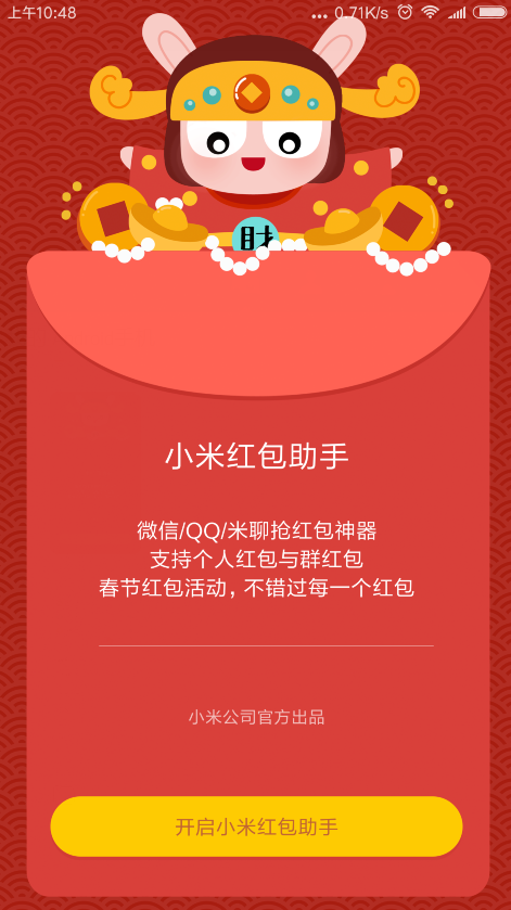 小米6怎中设置红包提醒的方法步骤